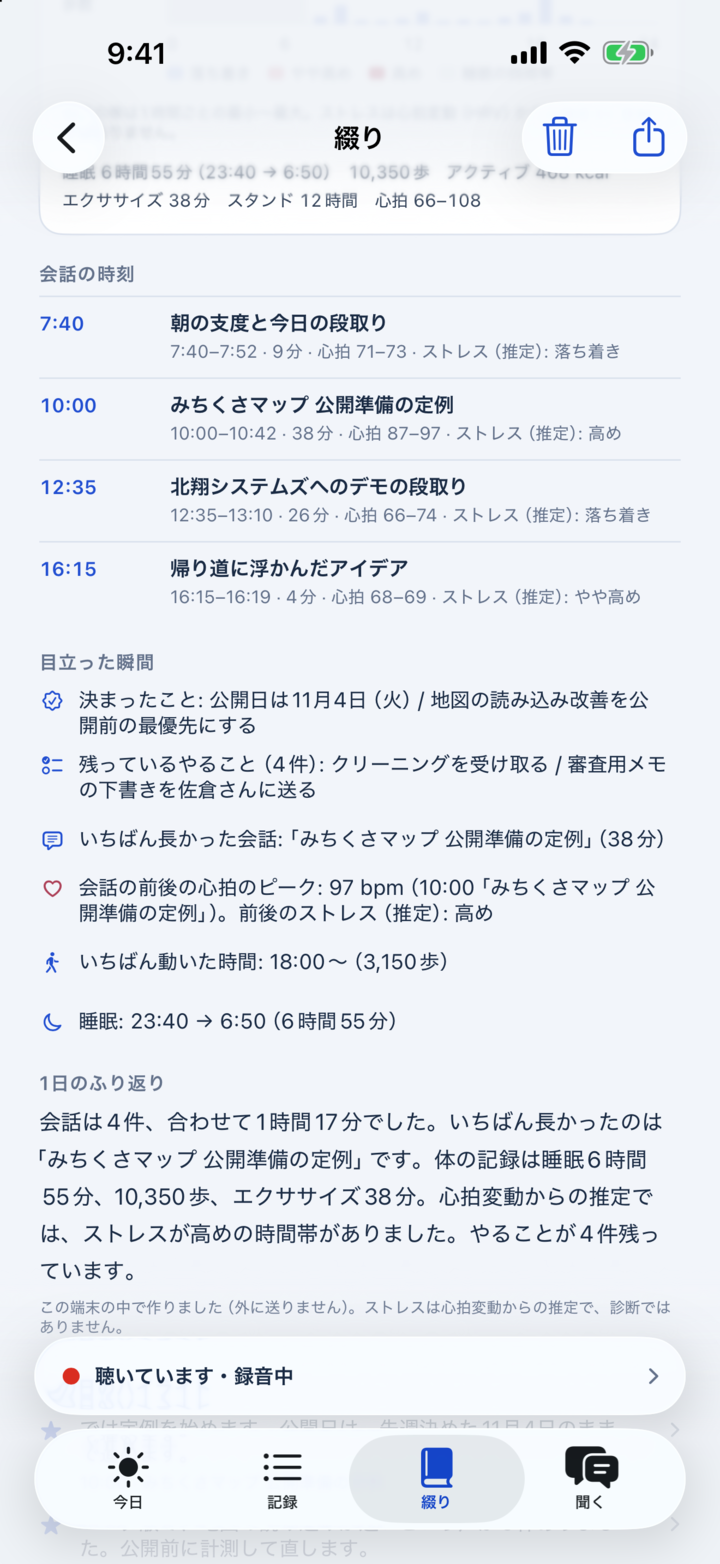 iPhoneの「綴り」画面。その日のながれと会話の時刻