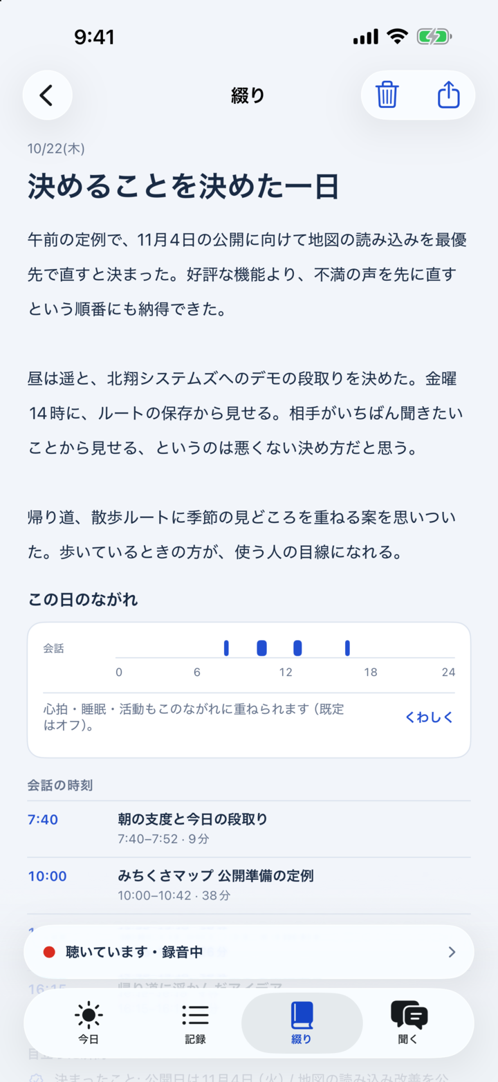 iPhoneの「綴り」画面。その日の日記