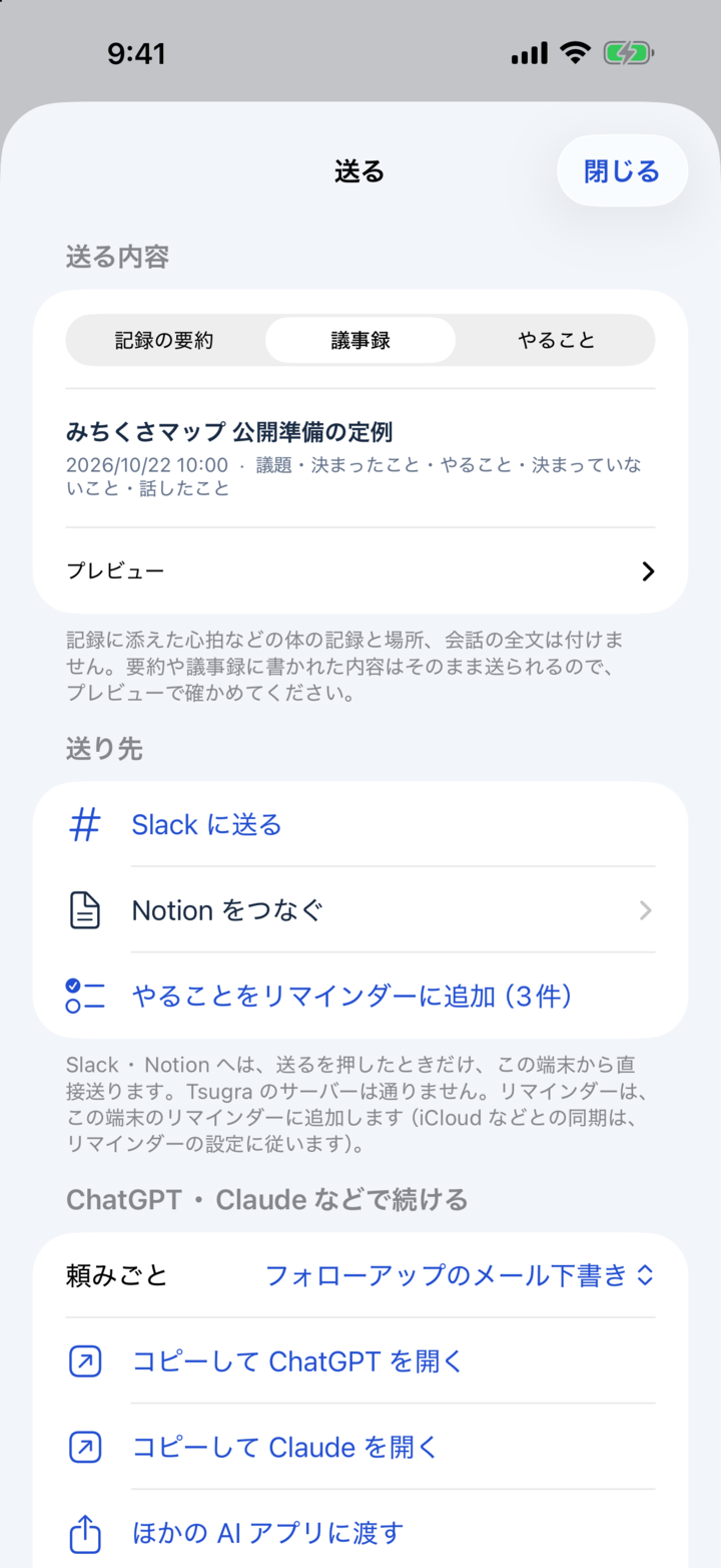 iPhoneの「送る」画面。書き出しと送り先