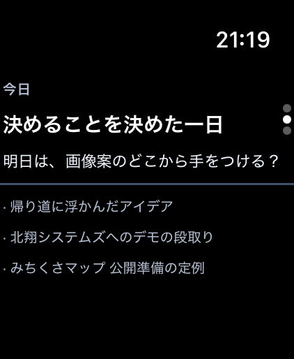 Apple Watchに表示された今日の日記
