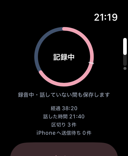 Apple Watchの録音中の画面。経過時間と話した時間が表示されている
