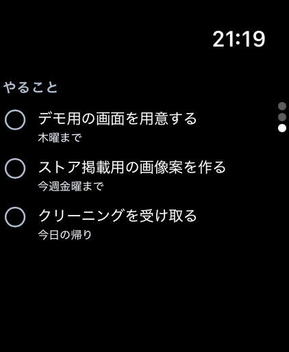 Apple Watchに表示されたやることの一覧