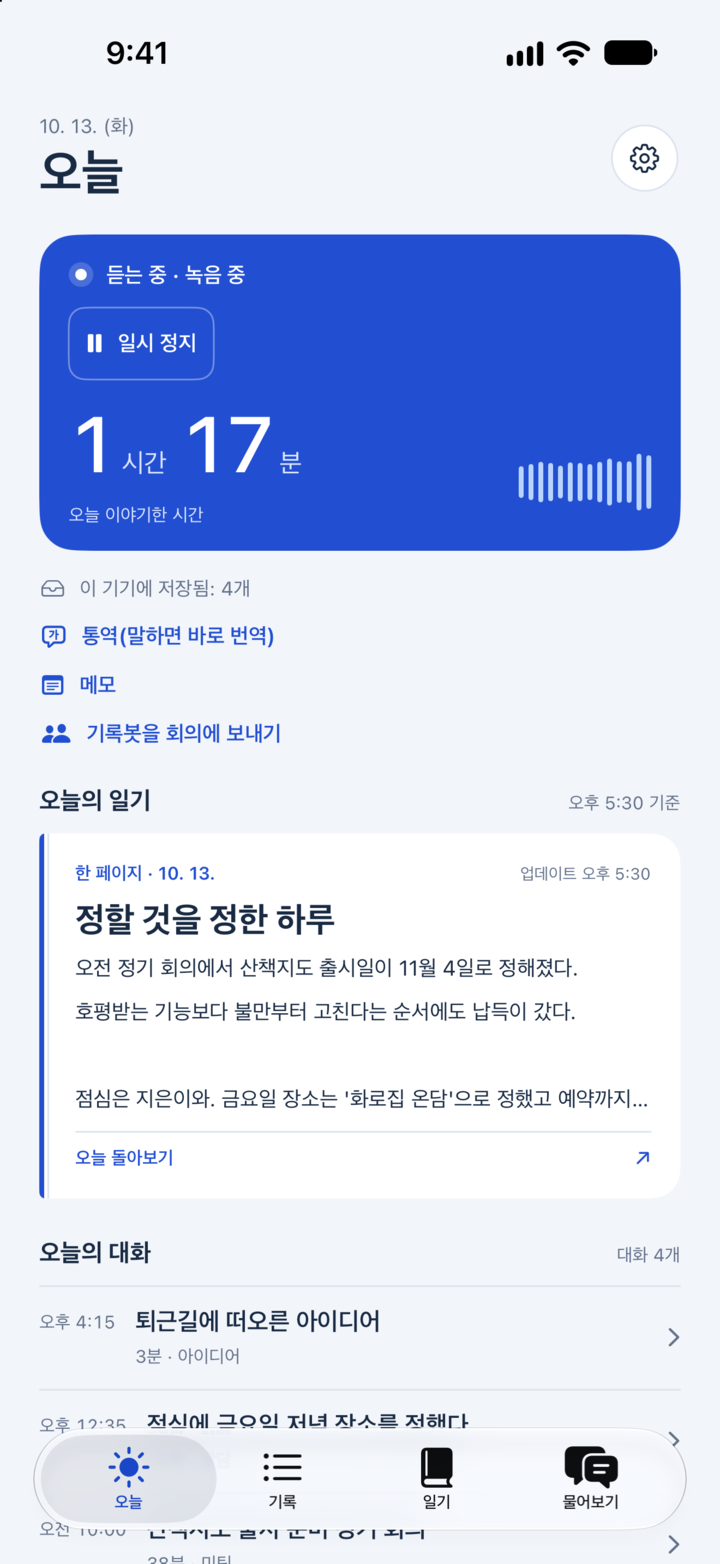 iPhone의 오늘 화면. 녹음 중 표시와 그날의 일기