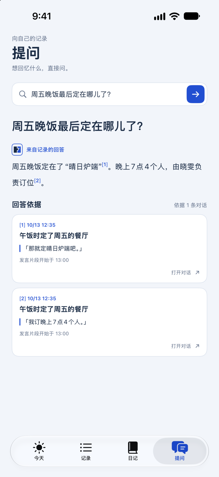 iPhone 的提问界面,答案旁列出了引用的记录