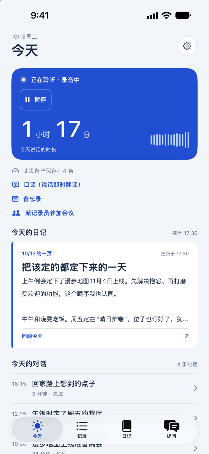 iPhone 的“今天”界面,显示录音状态和当天的日记
