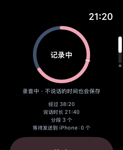 Apple Watch 录音中的界面,显示已录时长和说话时长