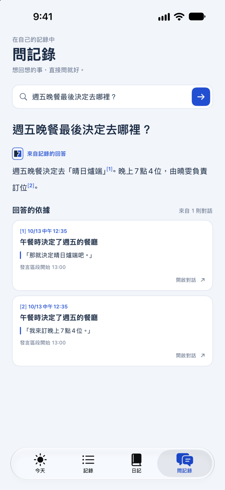 iPhone 的提問畫面，答案旁列出引用的紀錄