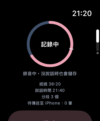 Apple Watch 錄音中的畫面，顯示經過時間與說話時間